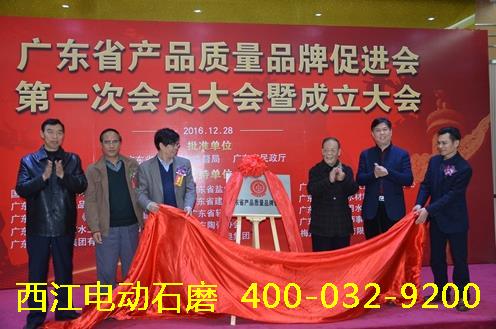 广东省产品质量品牌促进会揭牌成立。