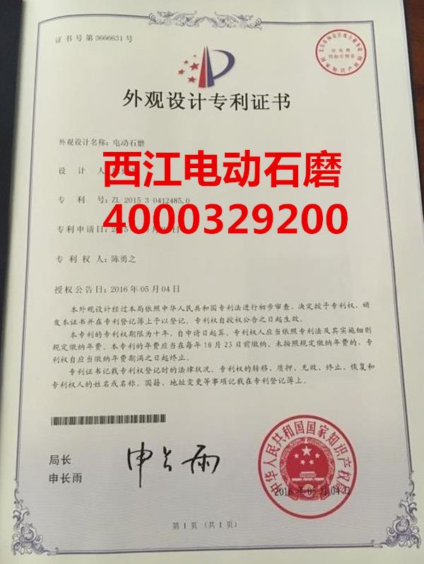 广东西江电动石磨机专利技术证书
