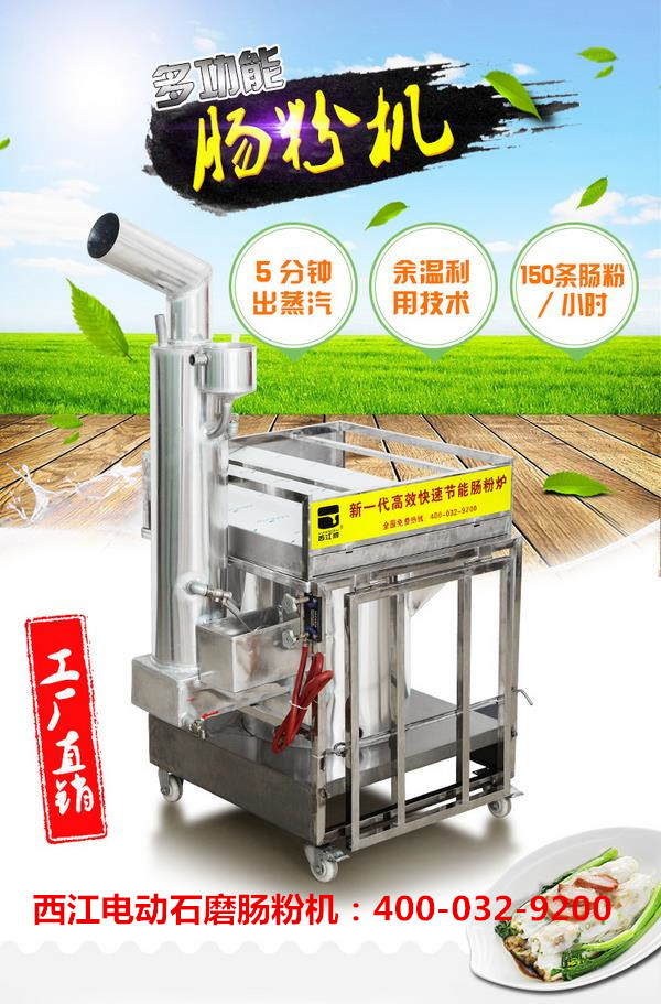 高压肠粉机西江迎来哈尔滨客户
